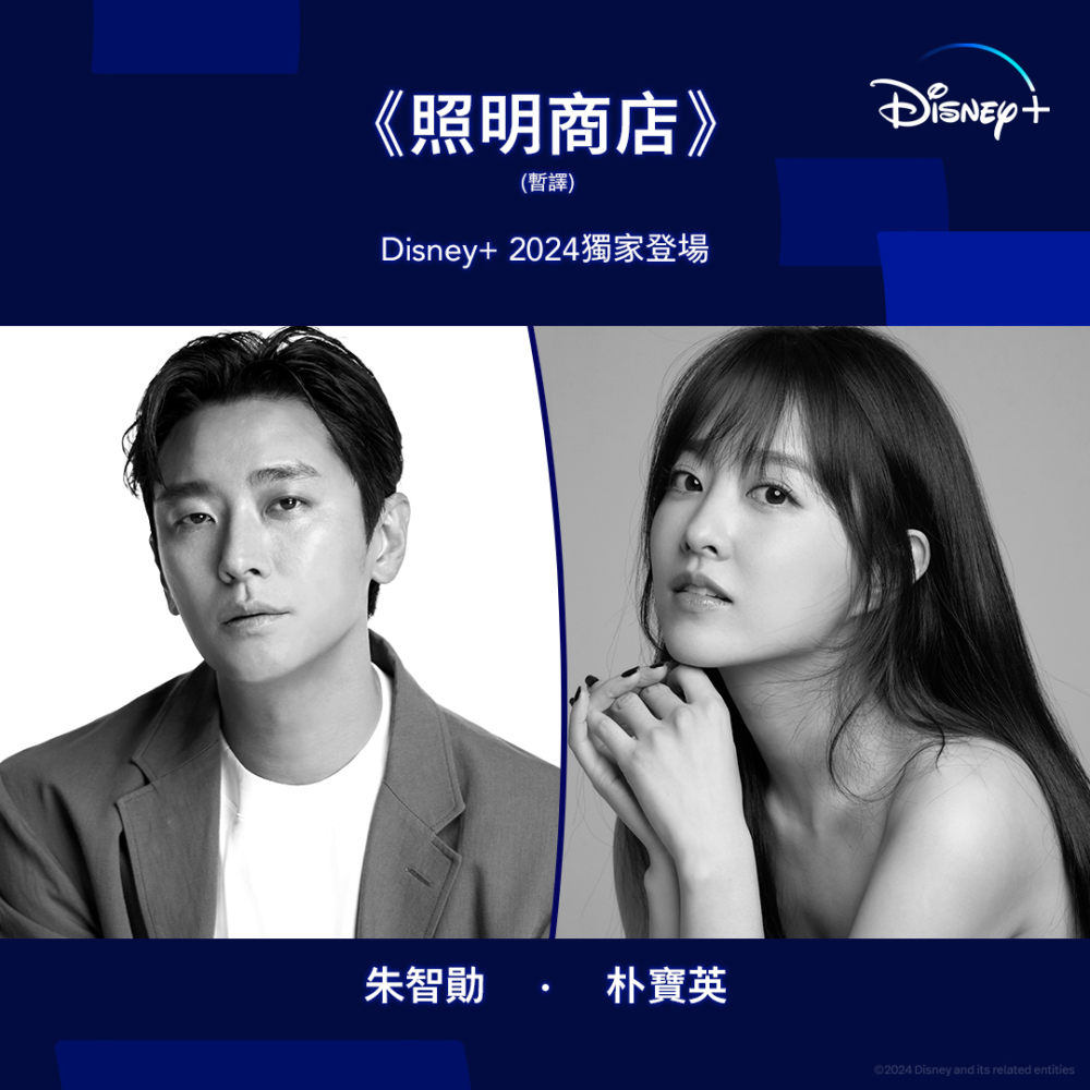 朱智勛跟朴寶英都是小編很欣賞的韓國演員之一，看到這陣容根本就可以閉眼選看《照明商店》了！