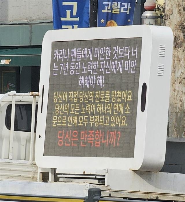 粉絲進行卡車示威抗議Karina的戀情