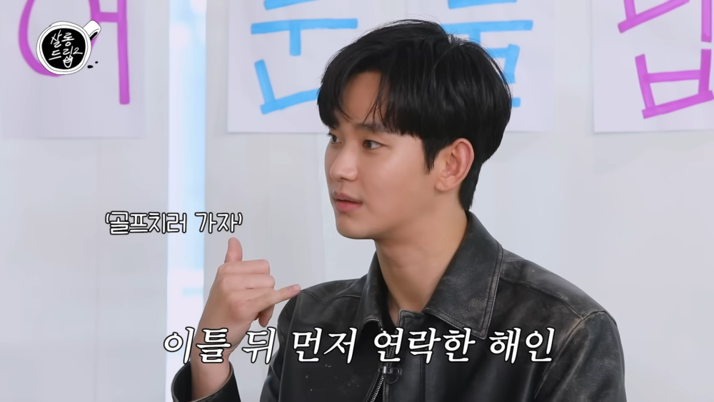 ：丁海寅先主動約的金秀賢(一起打高爾夫)