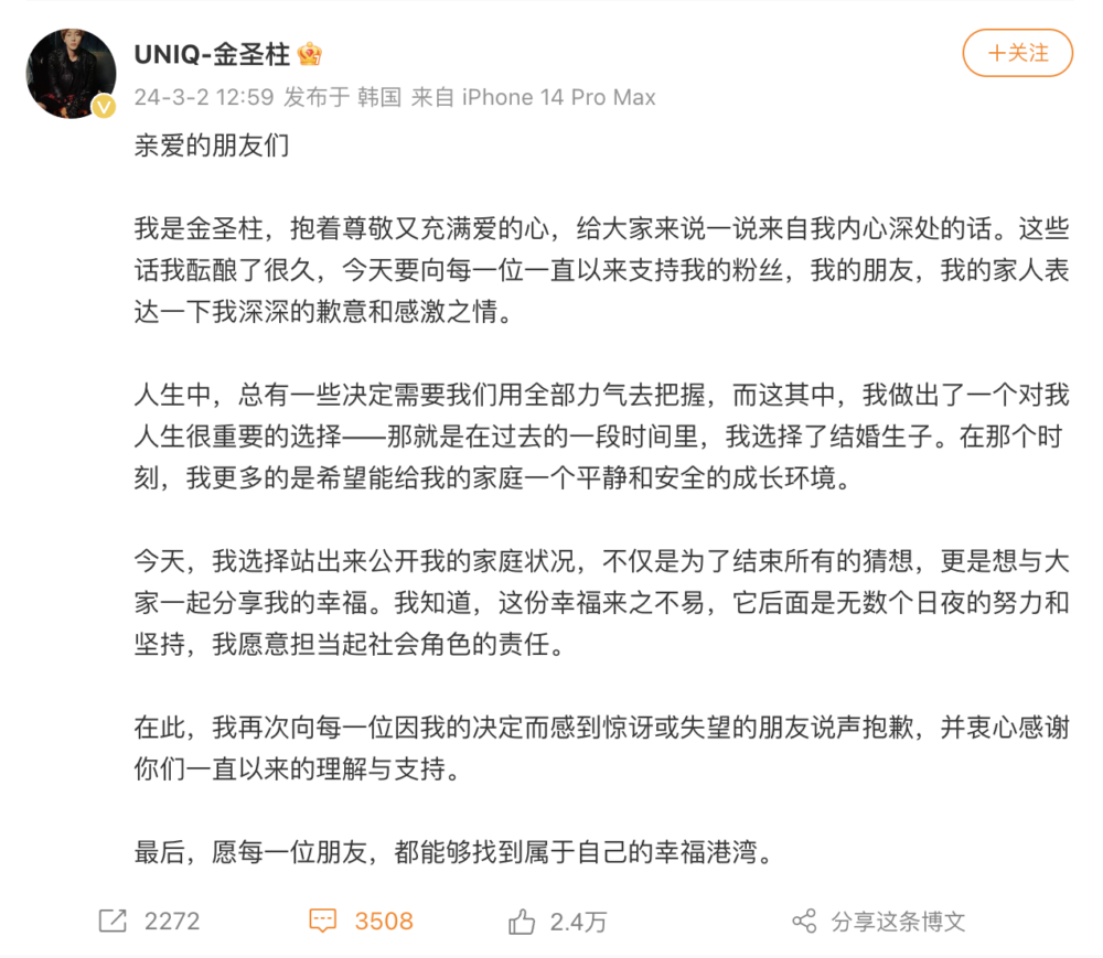 金聖柱在微博發文