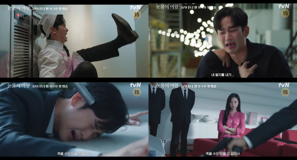 《淚之女王》預告