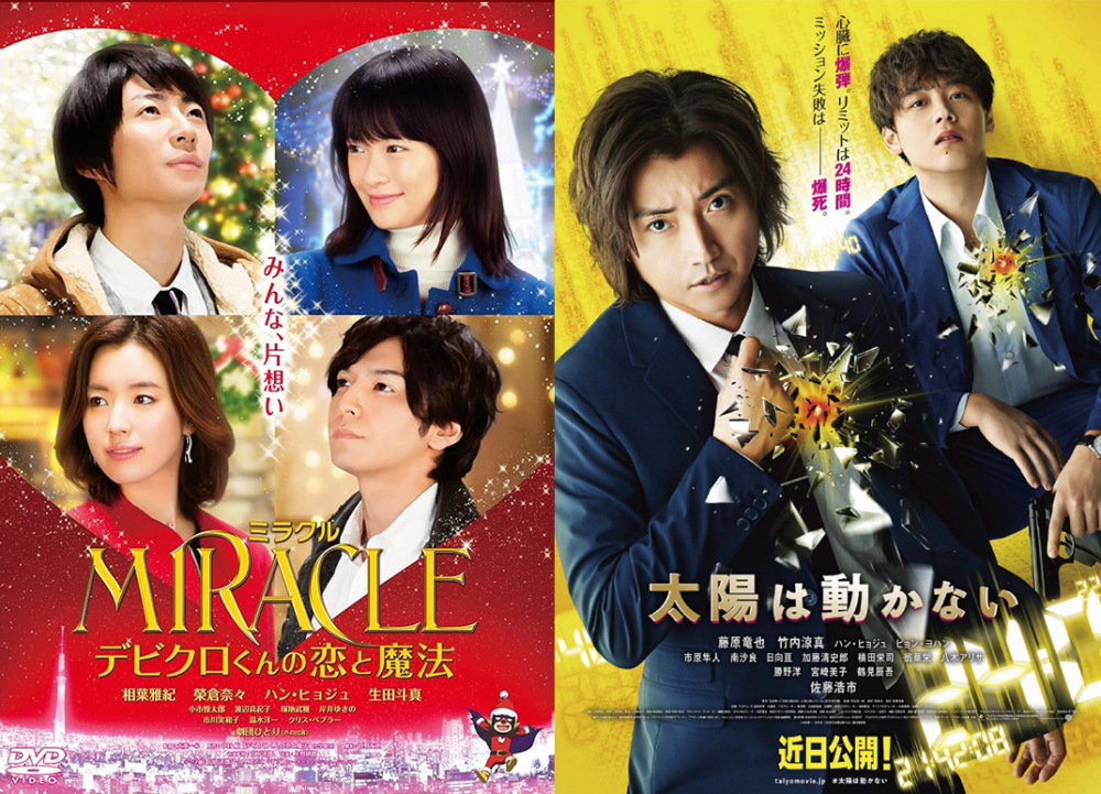 韓孝周曾出演日本作品《戀愛魔法奇蹟》、《太陽不會動》