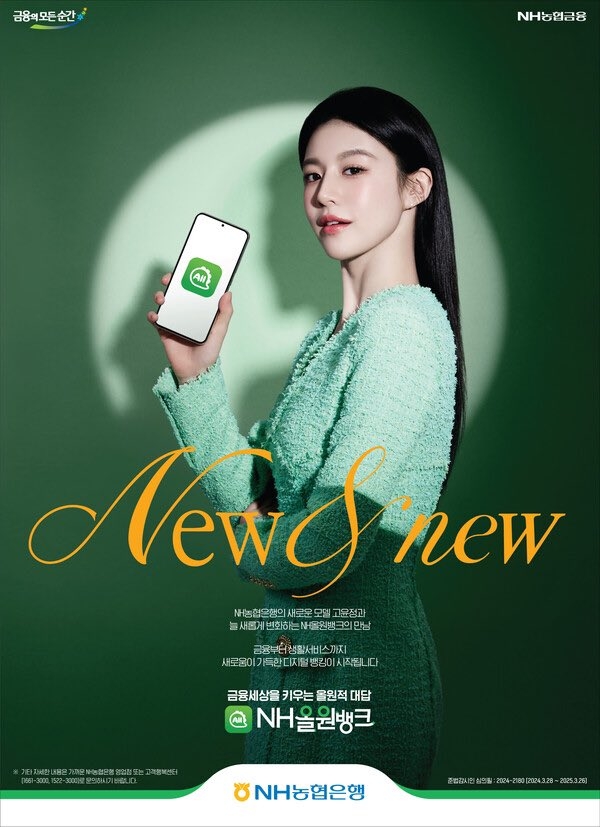 高允貞成為NH農協銀行新代言人