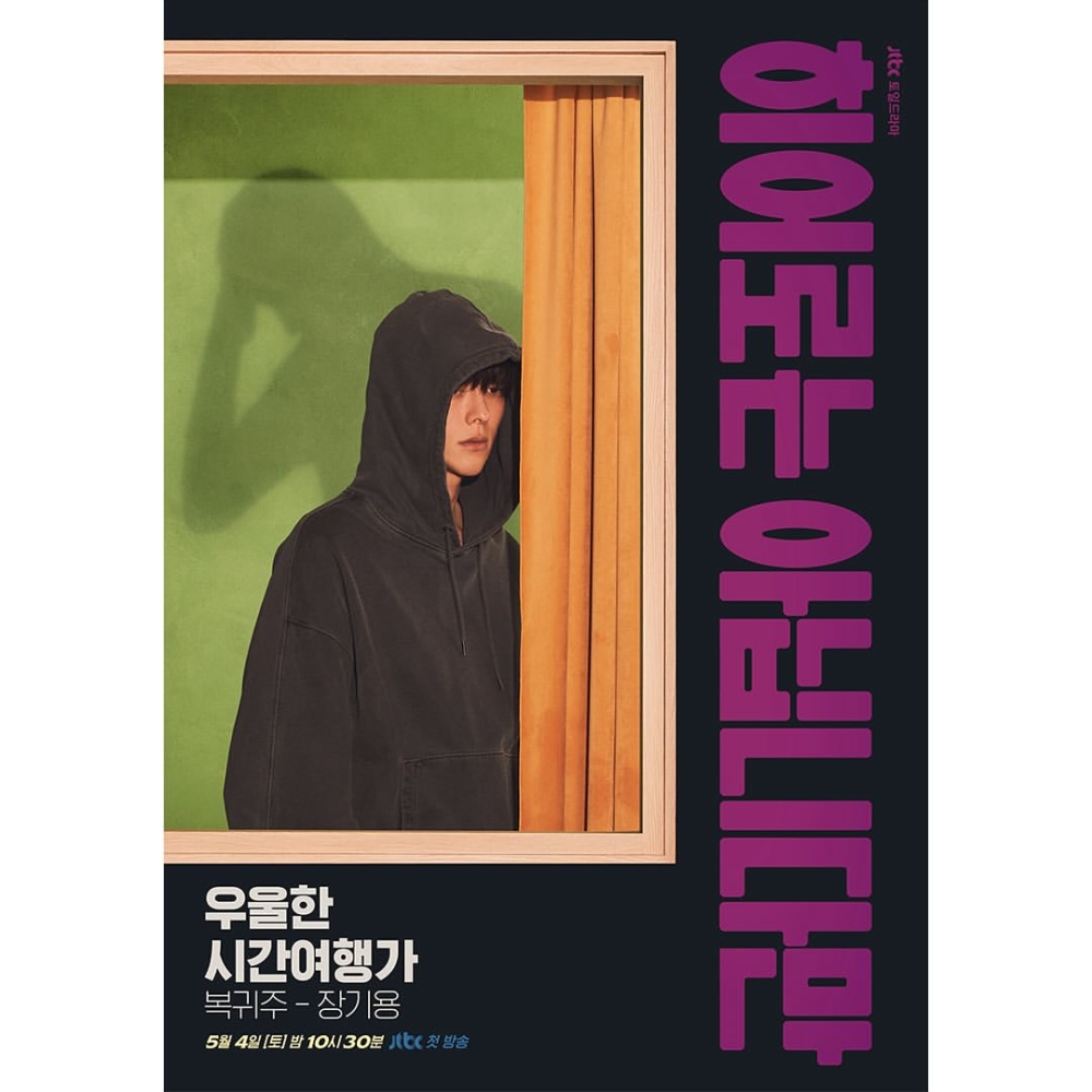 《雖然不是英雄》角色海報