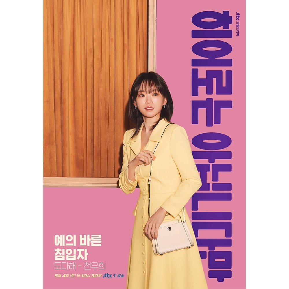 《雖然不是英雄》角色海報