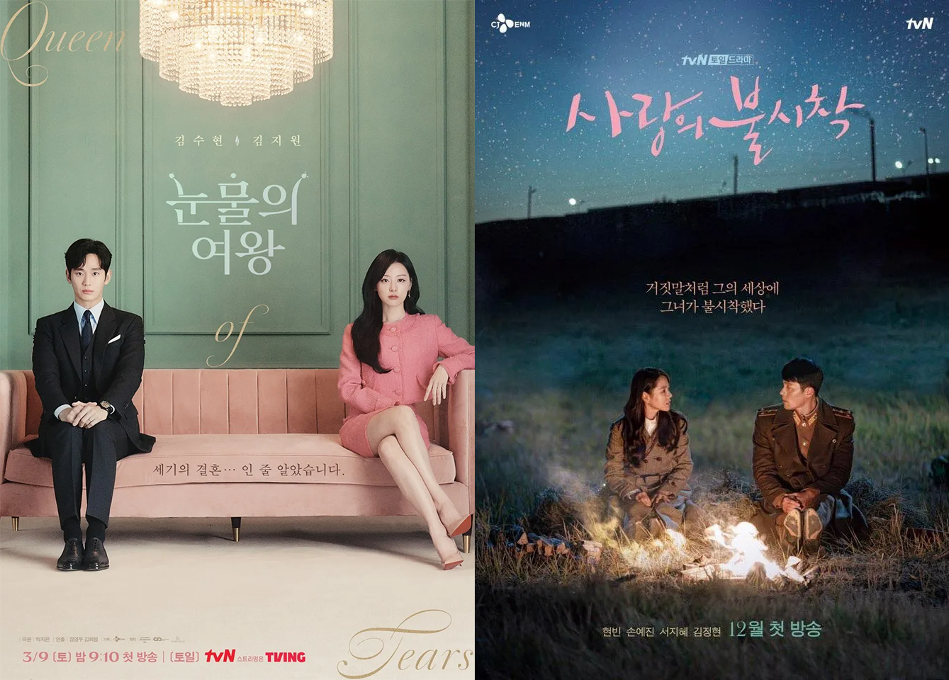 《淚之女王》有望贏過《愛的迫降》