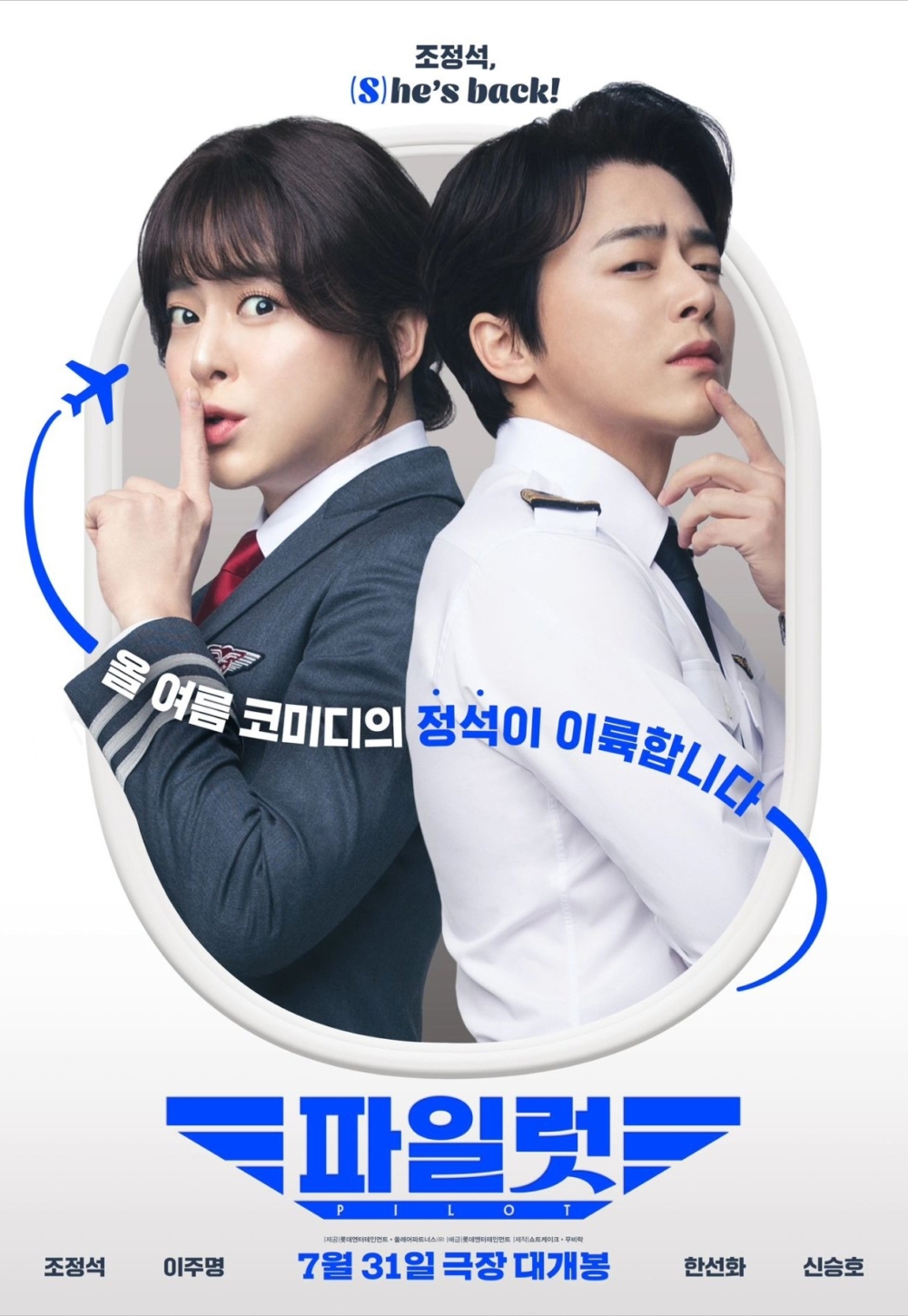 喜劇電影《飛行員》