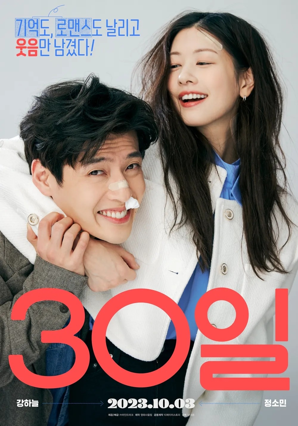 去年票房大賣的喜劇片《30天》