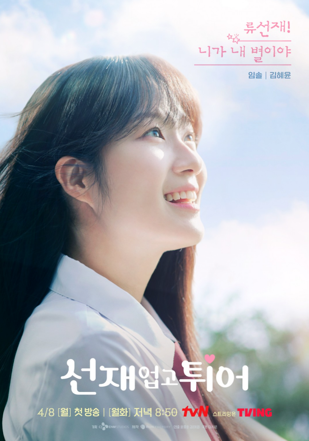 金惠奫在《背著善宰跑》中飾演女主角「任率」