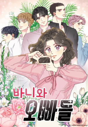 《芭妮與哥哥們》改編自同名人氣網漫