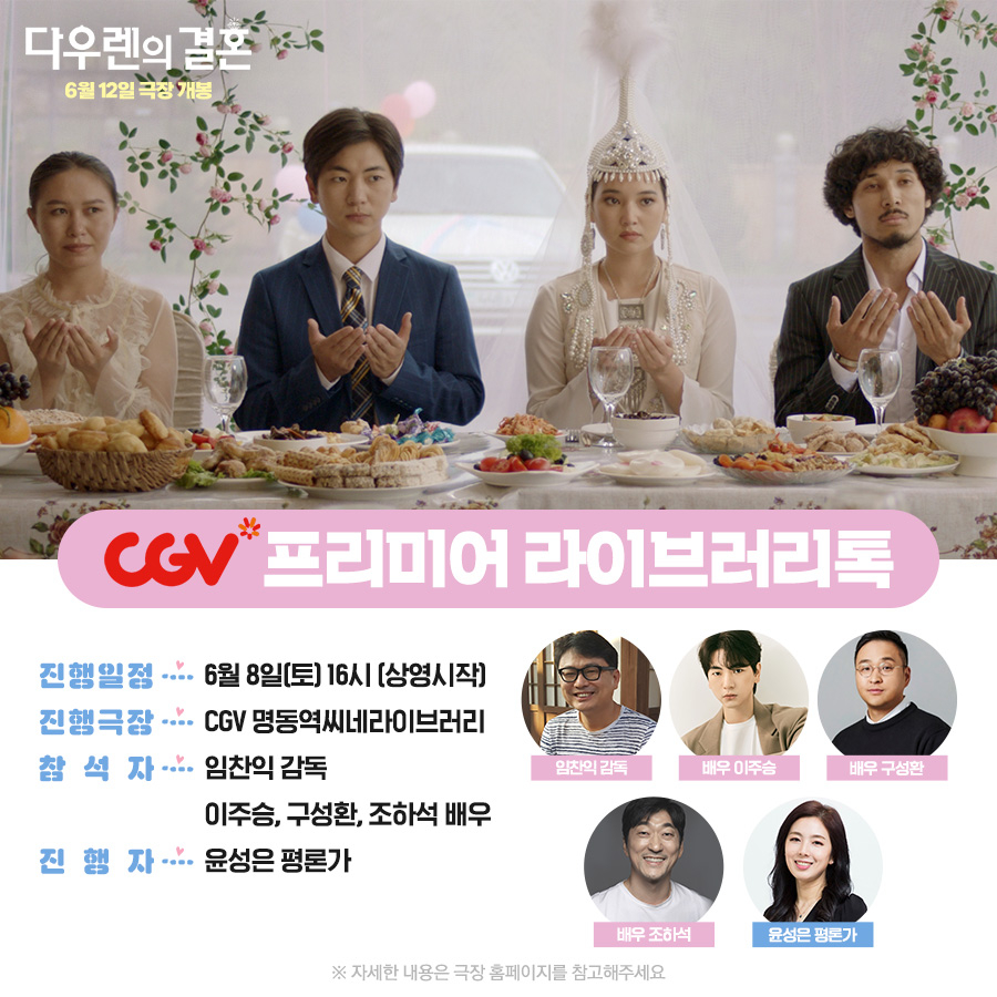 電影《道林的婚姻》VIP試映會