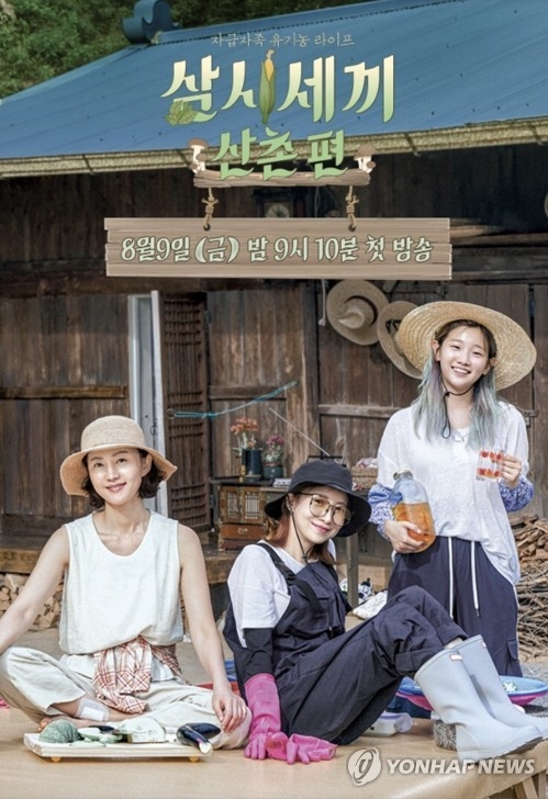 《一日三餐山村篇》