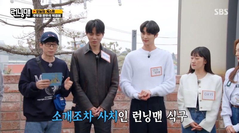 邊佑錫曾在2022年出演過《Running Man》