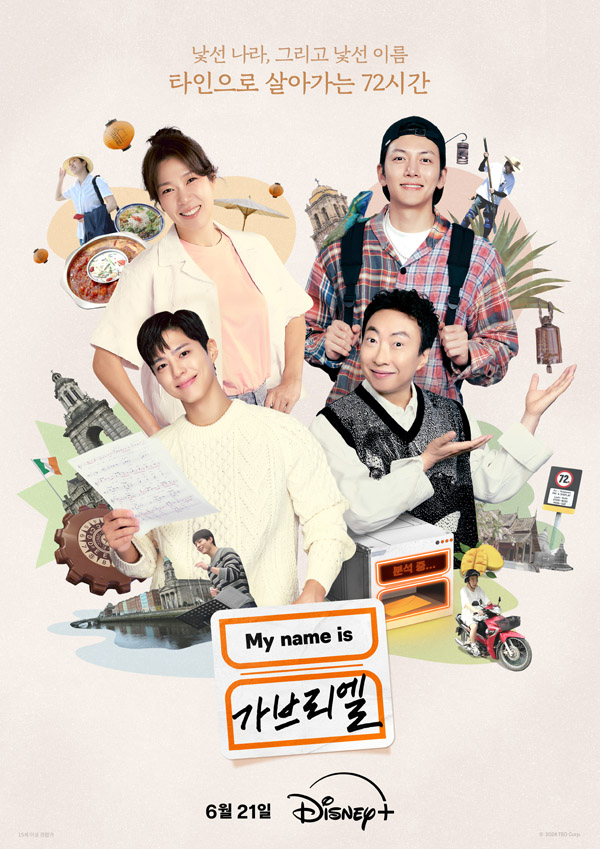 《我的名字是加百列》海報