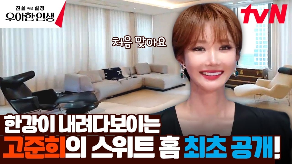 《真實或設定:優雅的人生》