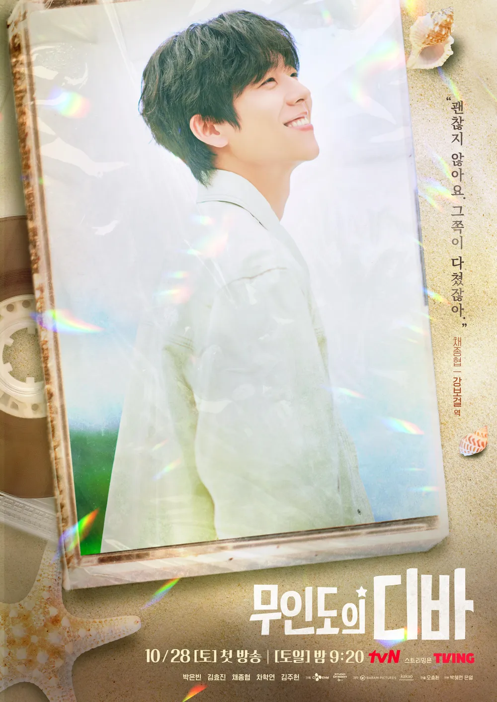 《無人島的Diva》蔡鍾協