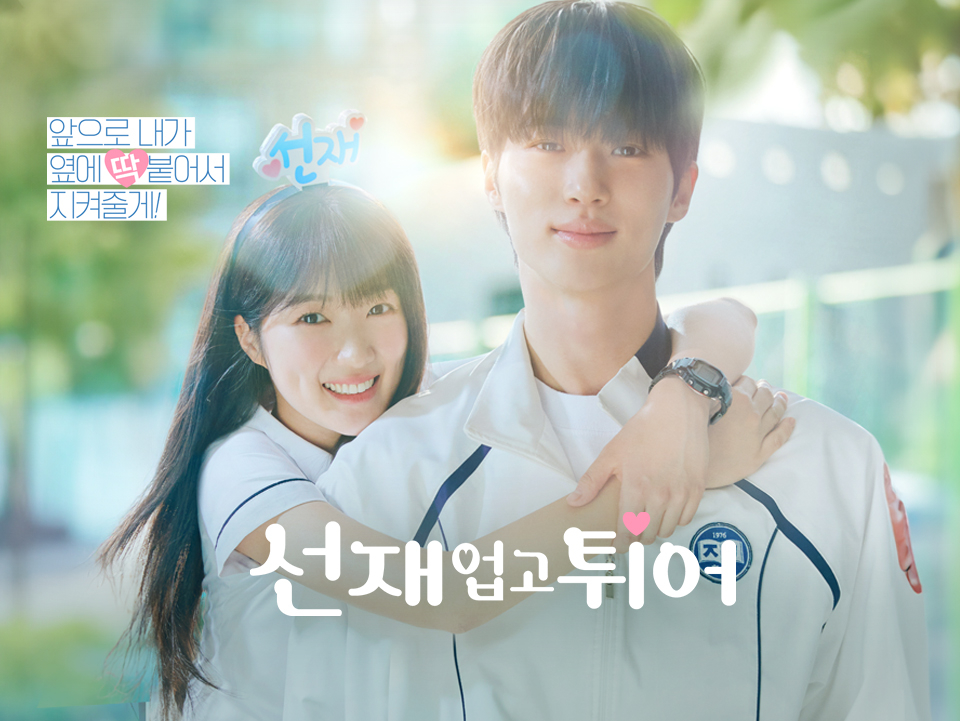 《背著善宰跑》