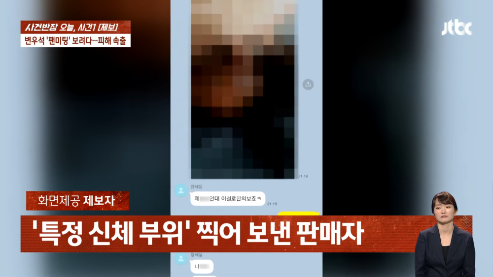 黃牛傳下體照給受害者!受害者要求黃牛退錢,反被黃牛騷擾還讓她拍下體照給自己