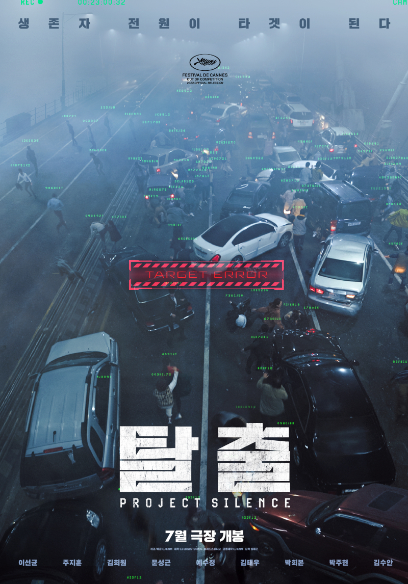 《寂噤計畫/Project Silence》7月12日在韓國上映