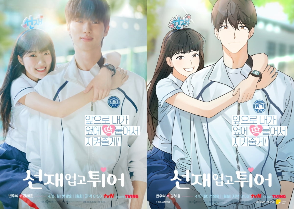 《背著善宰跑》改編是韓國網路小說《明天的第一》