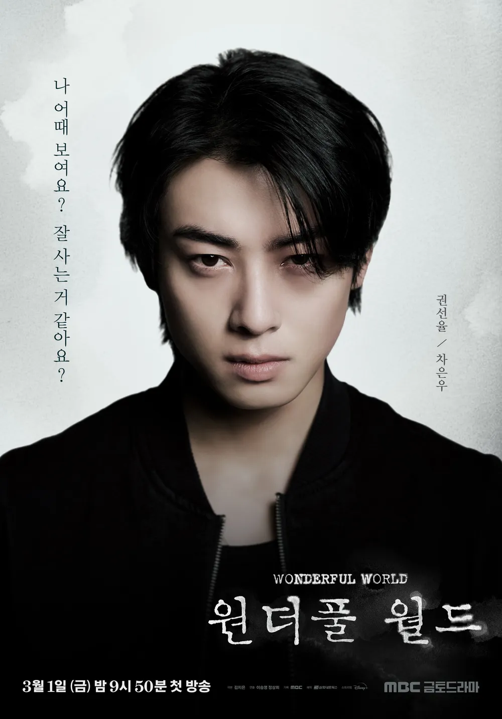 《美好世界》車銀優