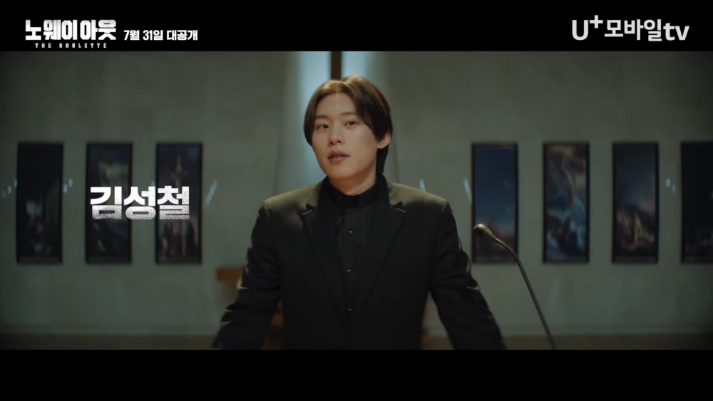 金聖喆飾演年輕牧師「成俊宇」