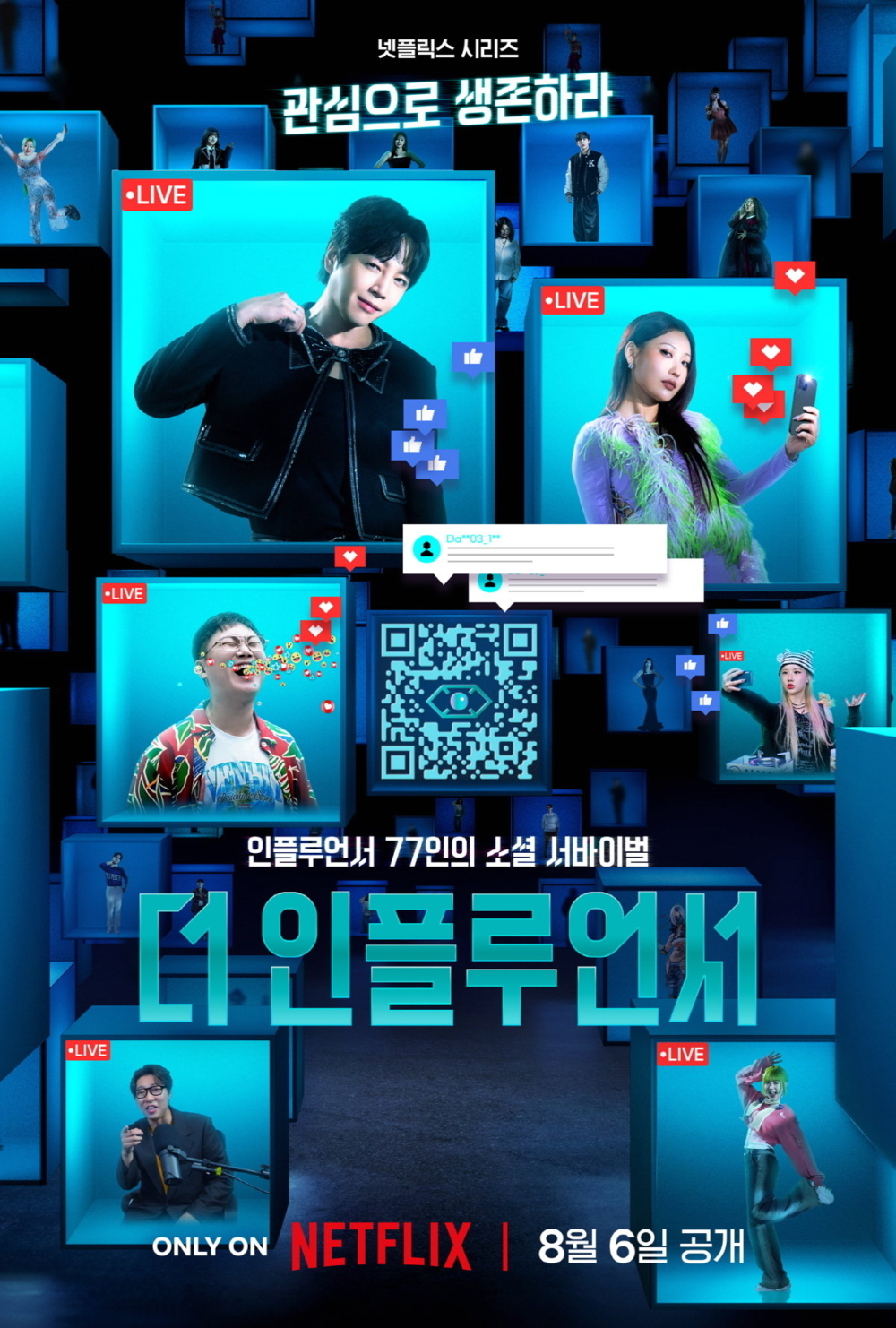Netflix推出最新綜藝《The Influencer》