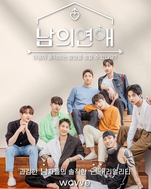 《男人們的戀愛》