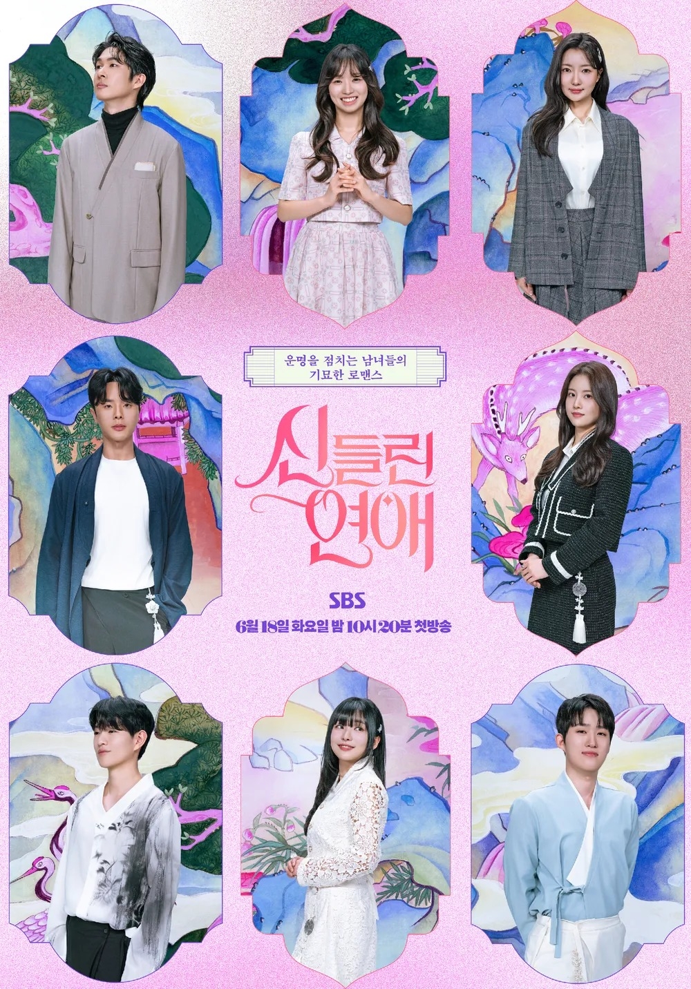 《出神入化的戀愛》