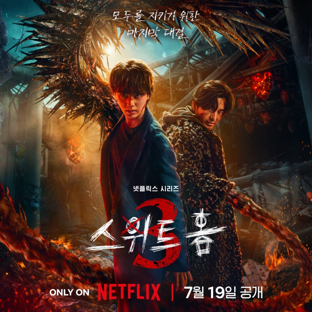 《Sweet Home 3》最新海報