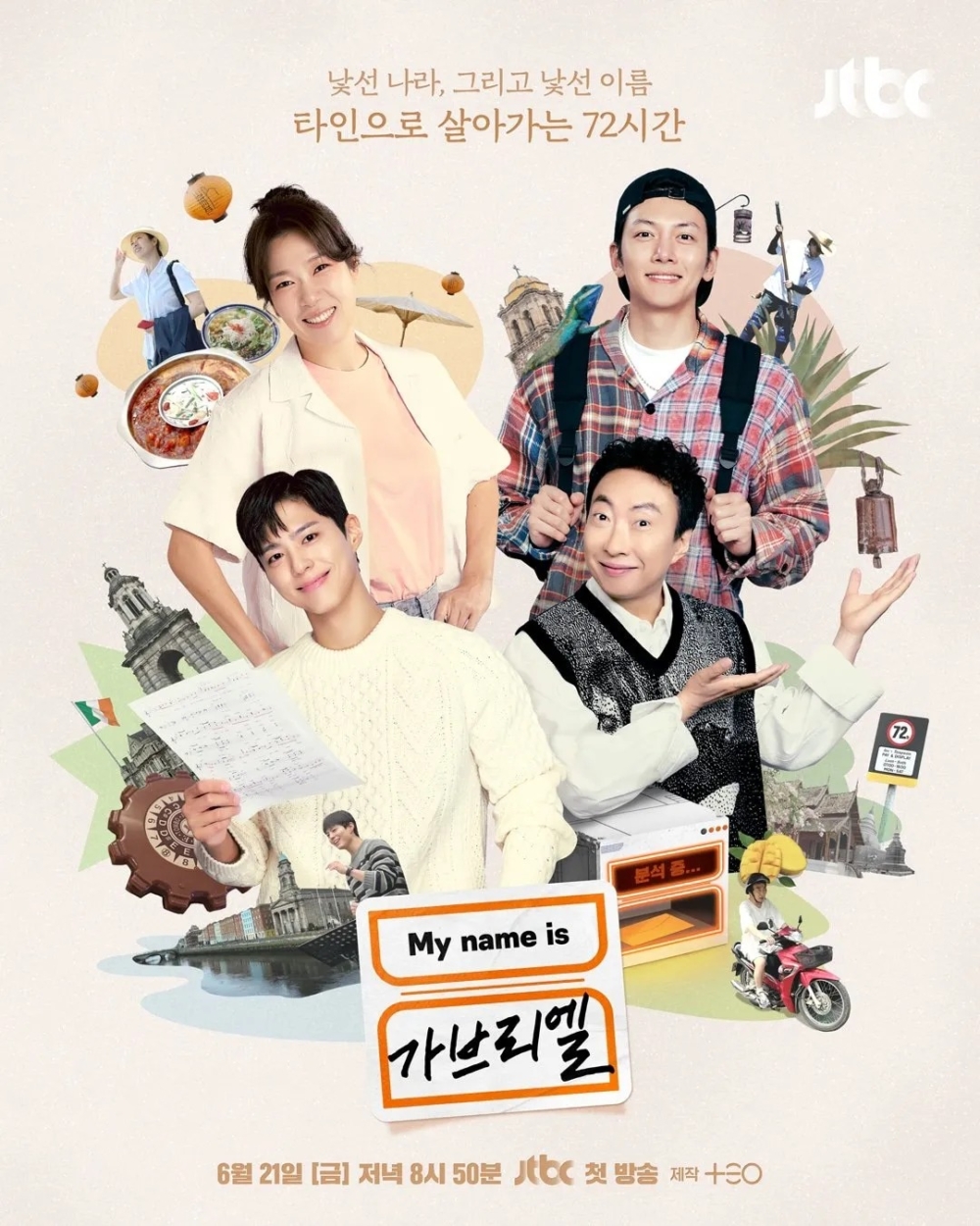 《我的名字是加百列》