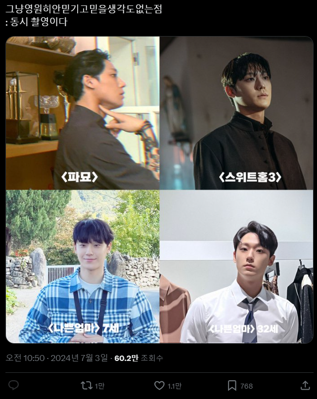 李到晛同時拍攝電影《破墓》、電視劇《壞媽媽》&《Sweet Home 3》