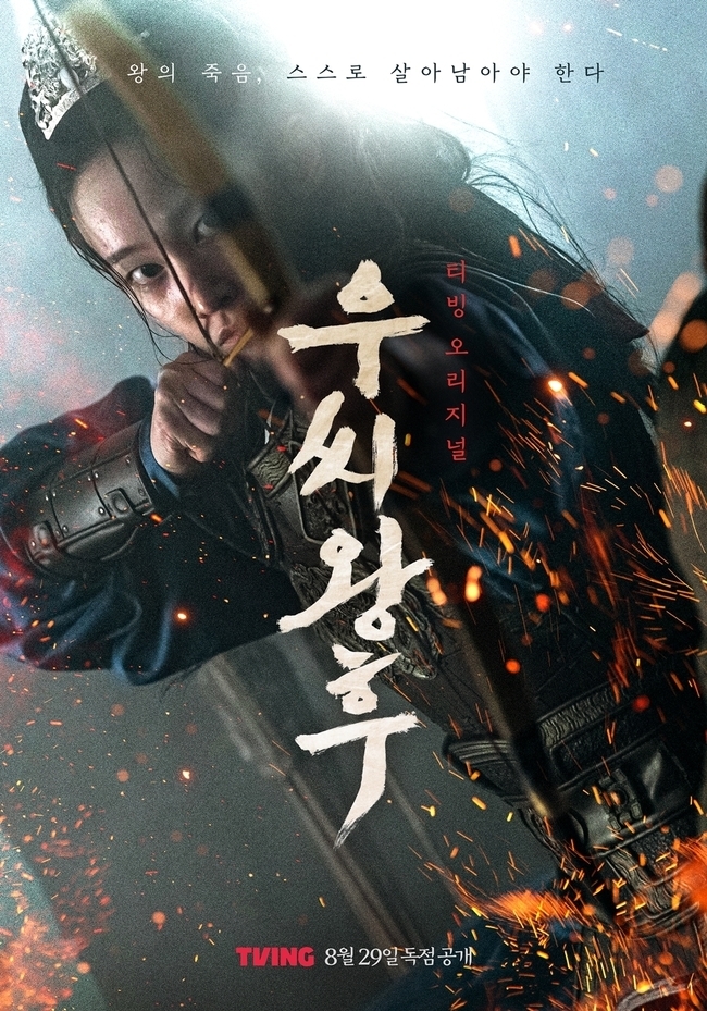 《于氏王后》預告海報