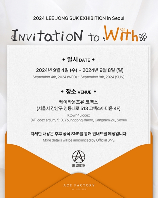 「2024 LEE JONG SUK EXIHIBITION in Seoul - Invitation to With」