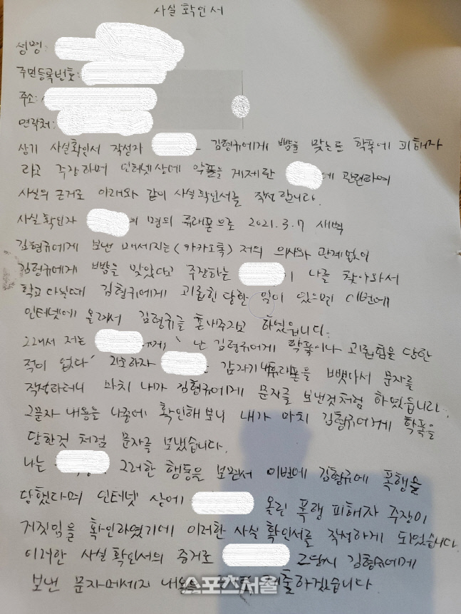 受害人所提交的事實確認書