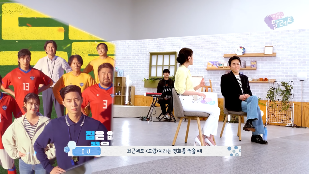 當時IU在接到《Dream》這部作品時曾向曹政奭求助