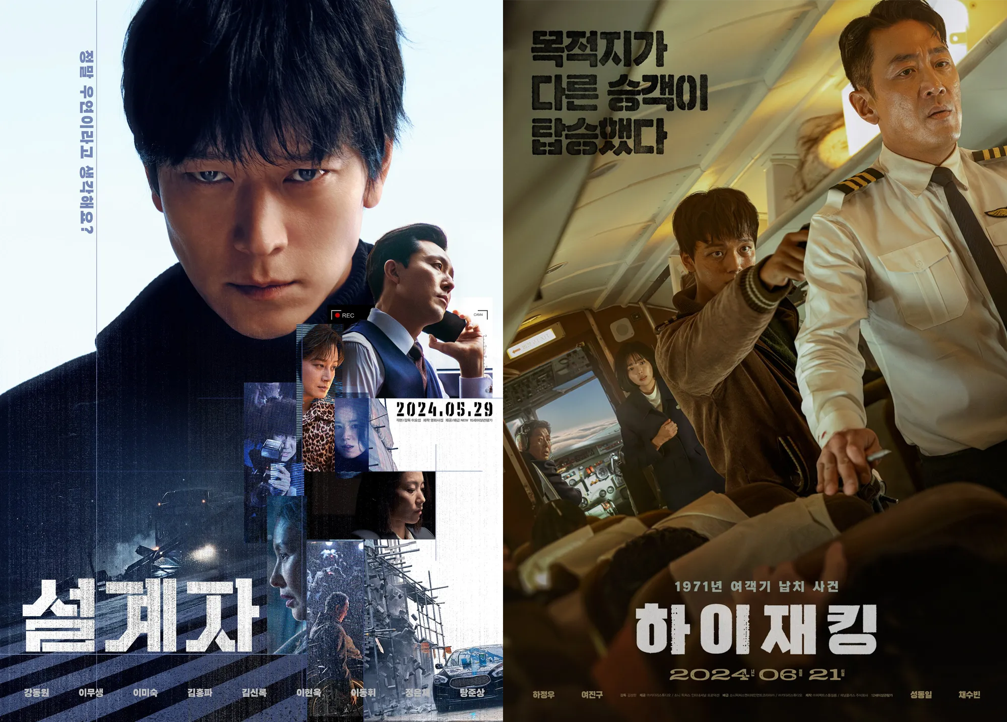 《設計者》《劫機》