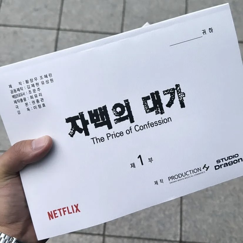 《自白的代價》目前已經開拍