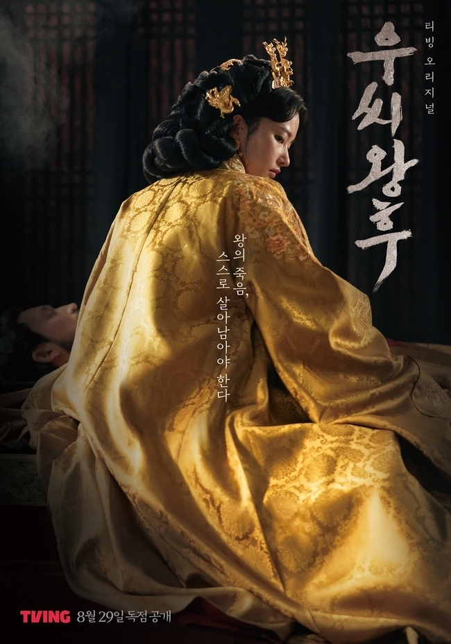 《于氏王后》預告海報