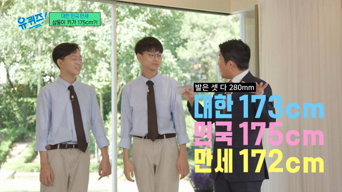 大韓的身高是173公分、民國身高是175公分、忙内萬歲的身高是172cm
