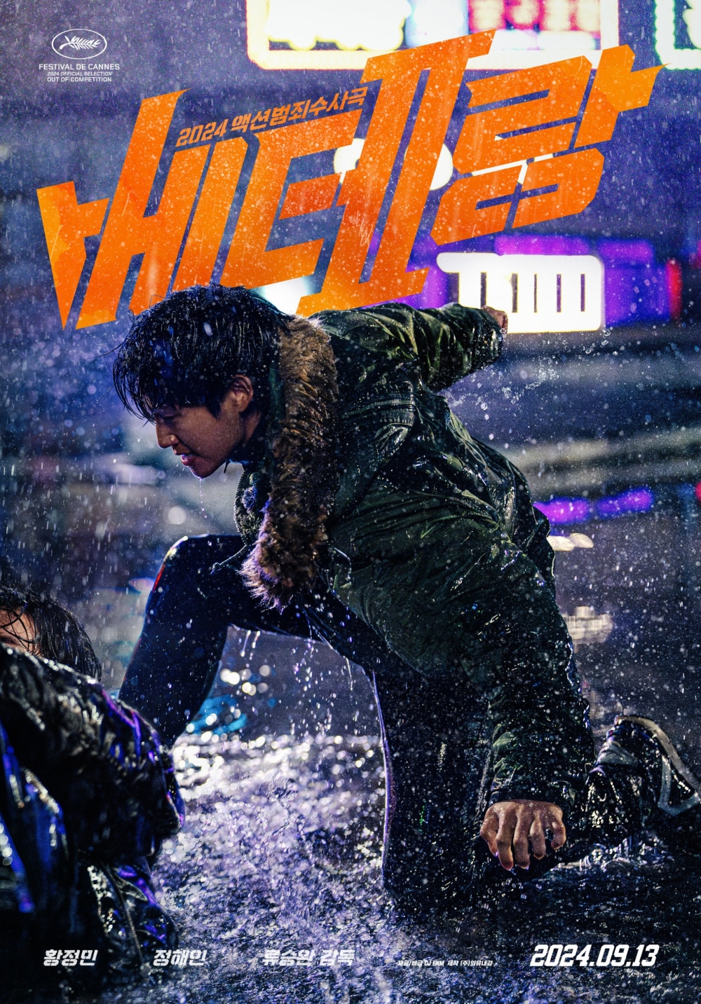 《辣手警探2》角色海報