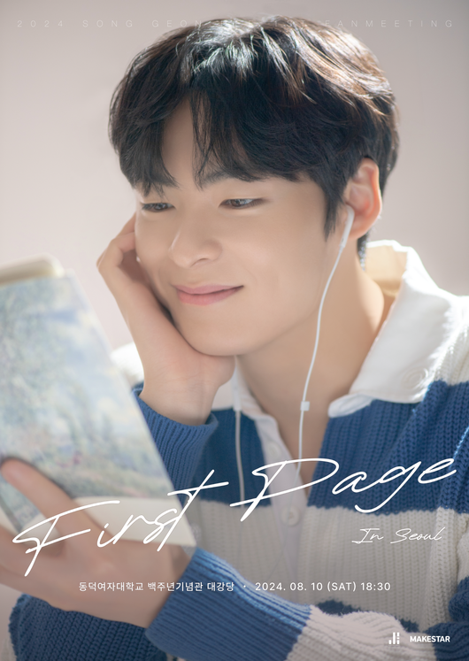 出道以來首場粉絲見面會「First Page in Seoul」