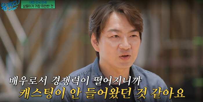 ：身為演員競爭力下降，所以自然沒有接到出演邀約。