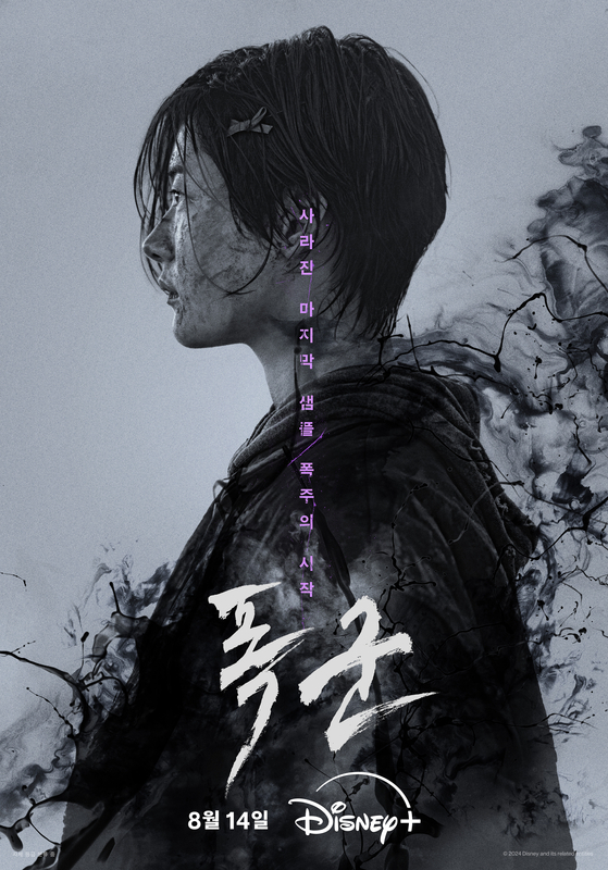 《暴君》預告海報