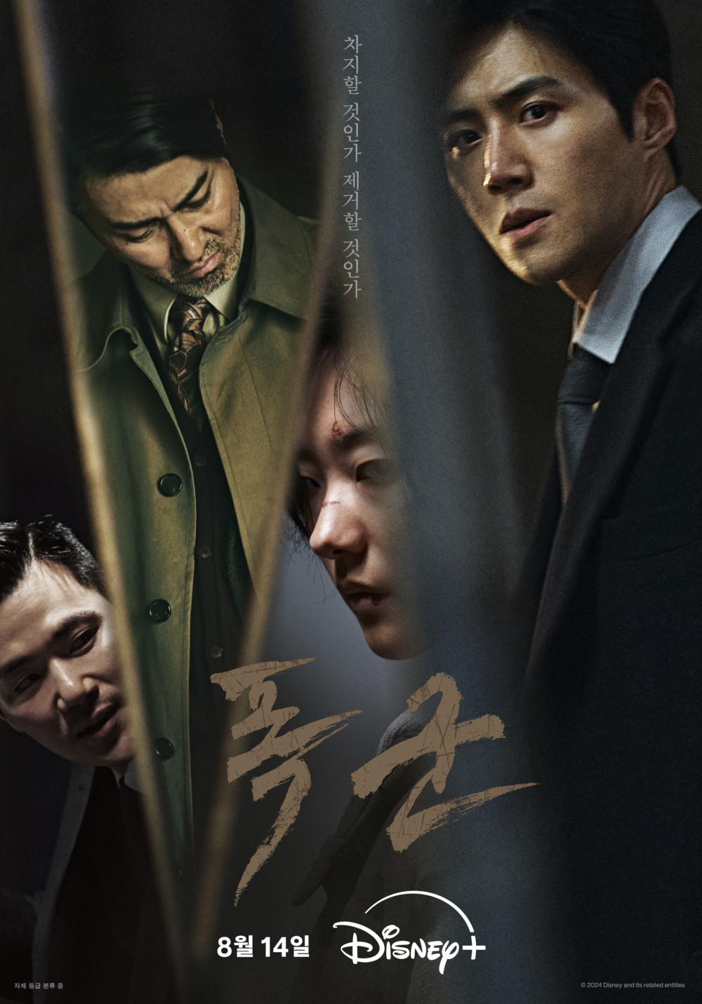 Disney+原創劇《暴君》