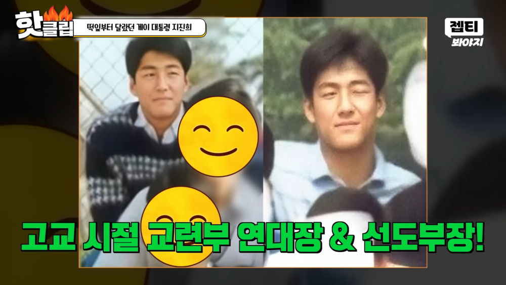 ：高中時期既是訓練部的團長，又是紀律部的部長