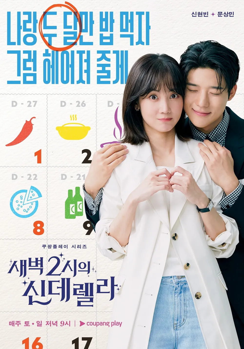 《凌晨兩點的灰姑娘》