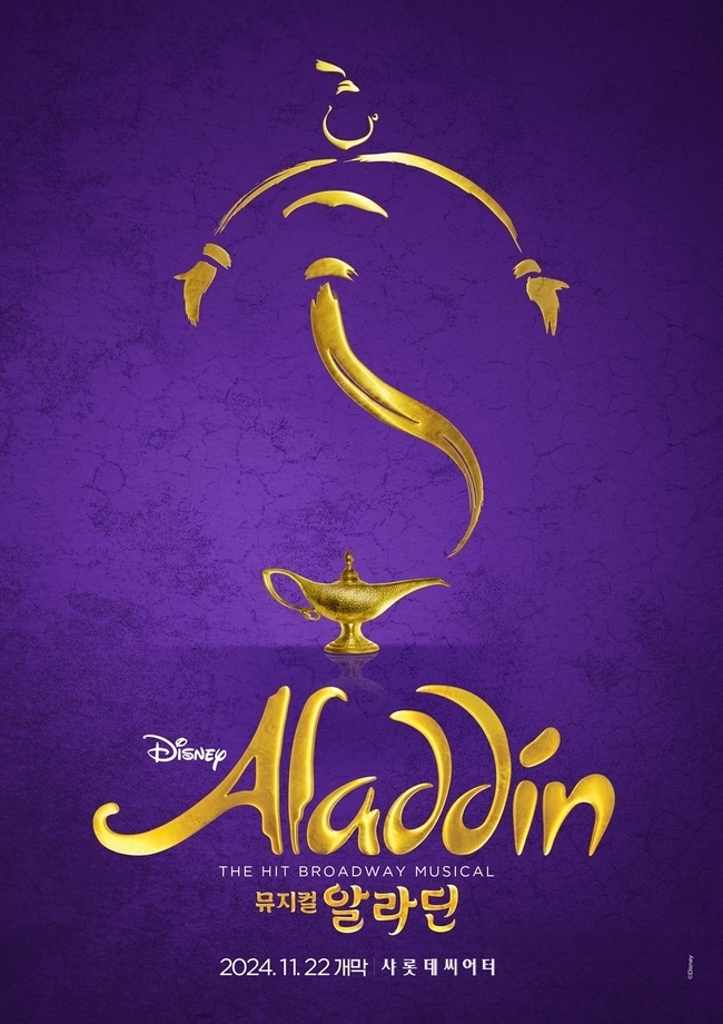 音樂劇《阿拉丁》
