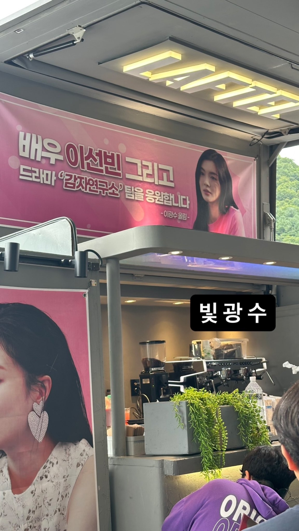 李光洙為李先彬的新劇送上咖啡車