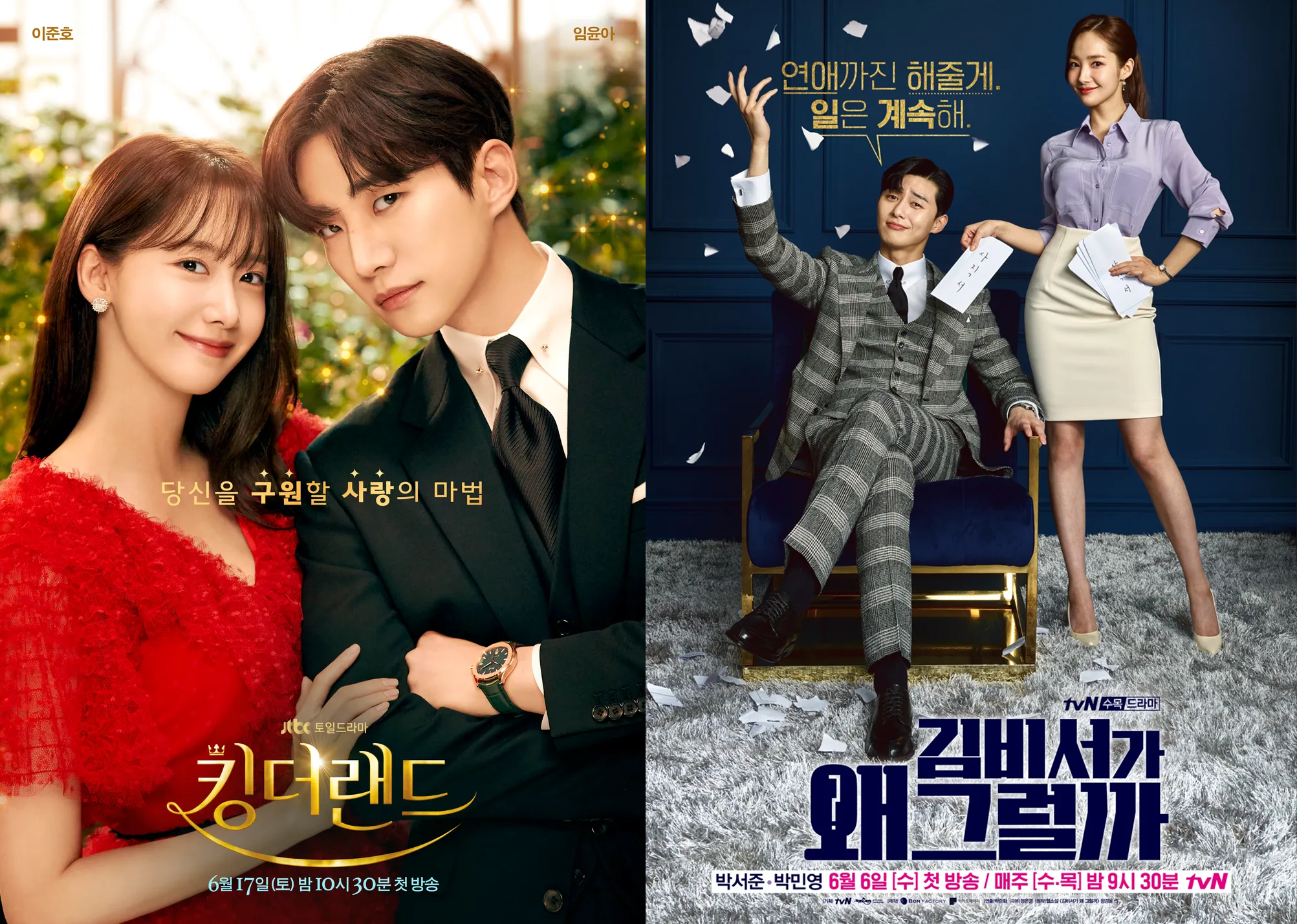 《歡迎來到王之國》的「具元」跟《金秘書為何那樣》